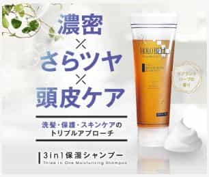 ホロベル シャンプー 悪い口コミ