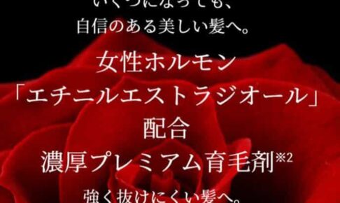 スカルプdボーテ メディカル エストロジー スカルプセラム 薬用 育毛剤